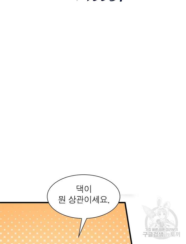 퀘스트 지상 최고의 산적 188화 2