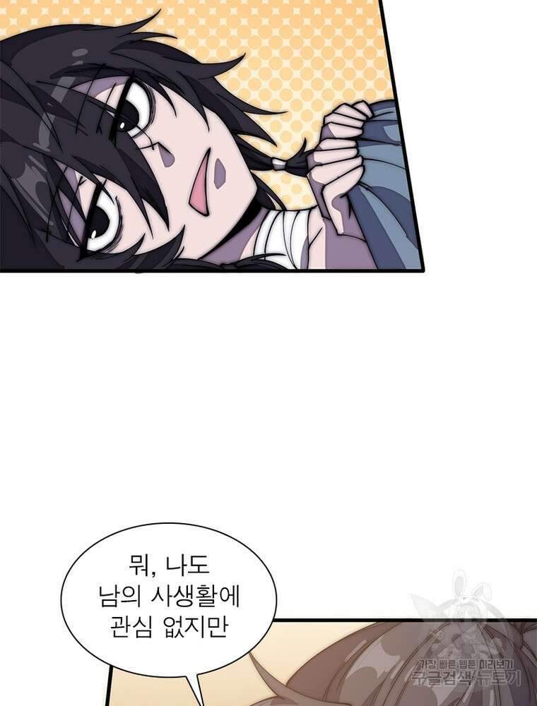 퀘스트 지상 최고의 산적 188화 3