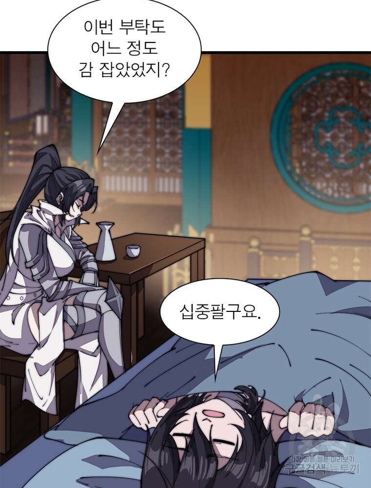 퀘스트 지상 최고의 산적 188화 5