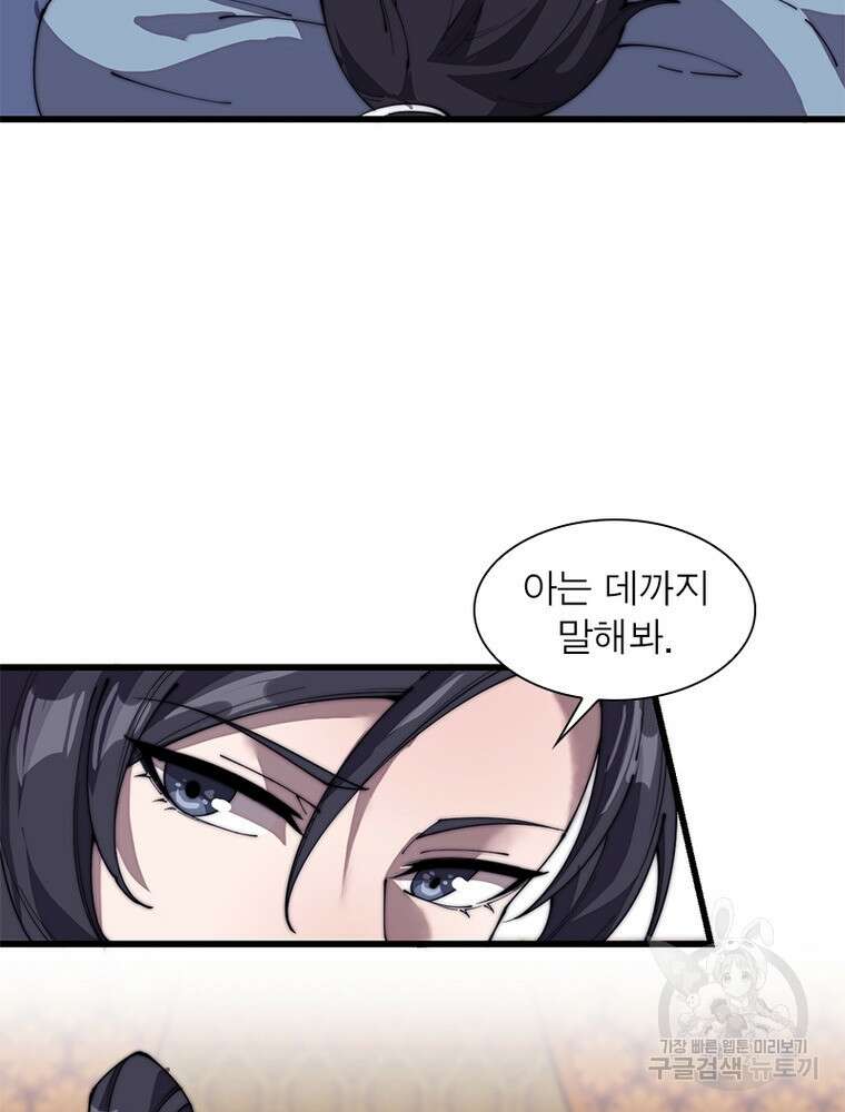 퀘스트 지상 최고의 산적 188화 6