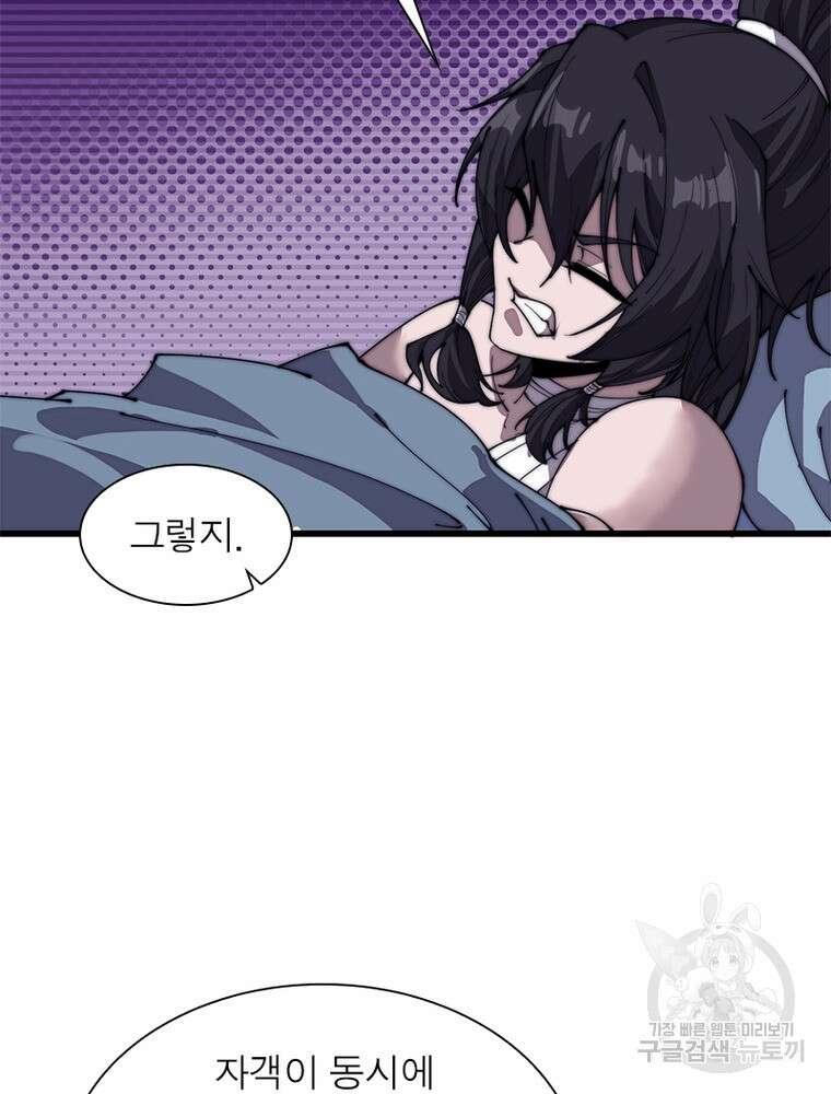 퀘스트 지상 최고의 산적 188화 8