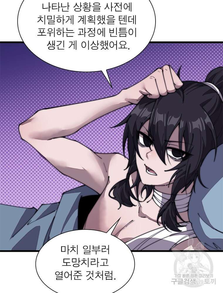 퀘스트 지상 최고의 산적 188화 9