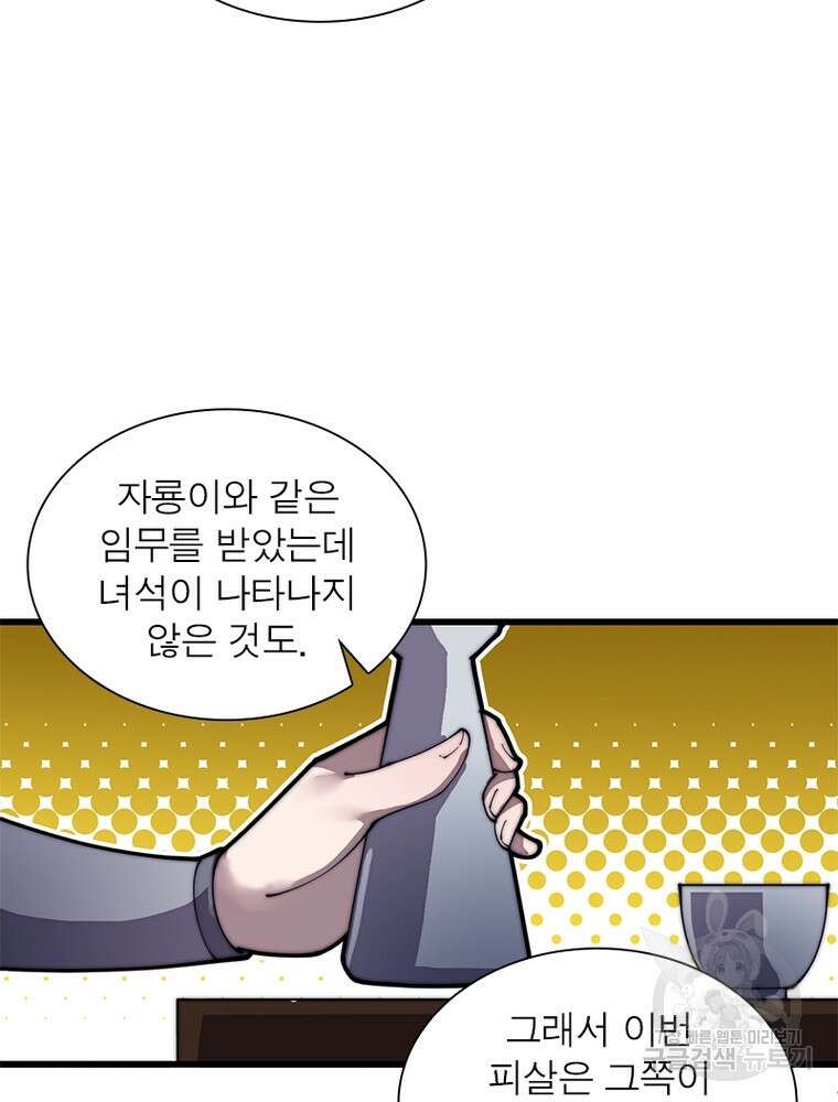 퀘스트 지상 최고의 산적 188화 10