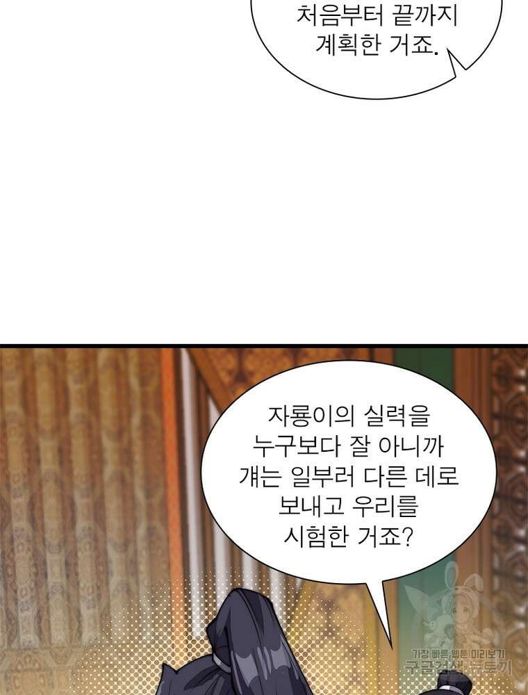 퀘스트 지상 최고의 산적 188화 11