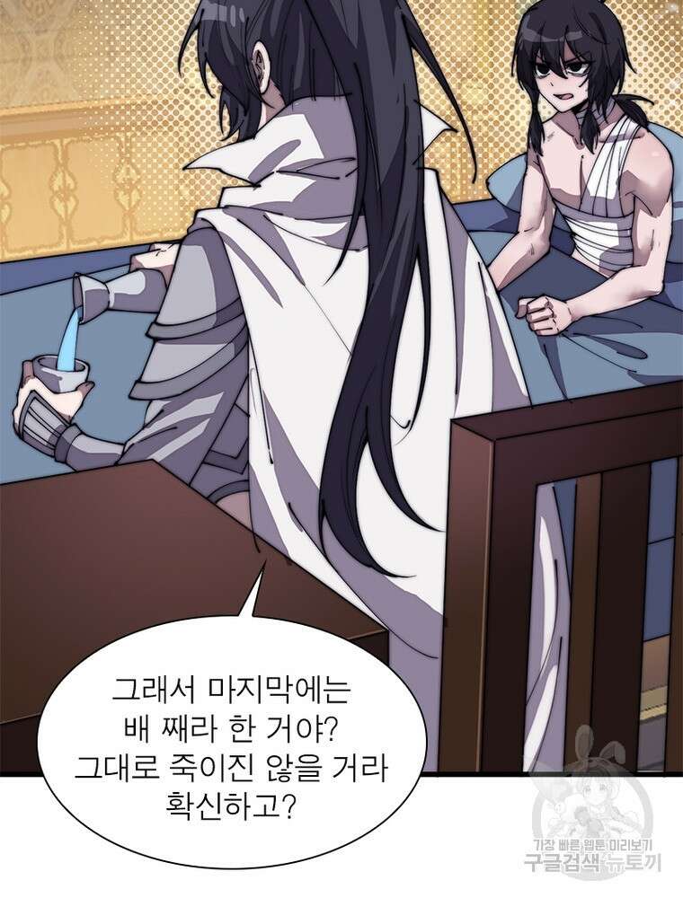 퀘스트 지상 최고의 산적 188화 12