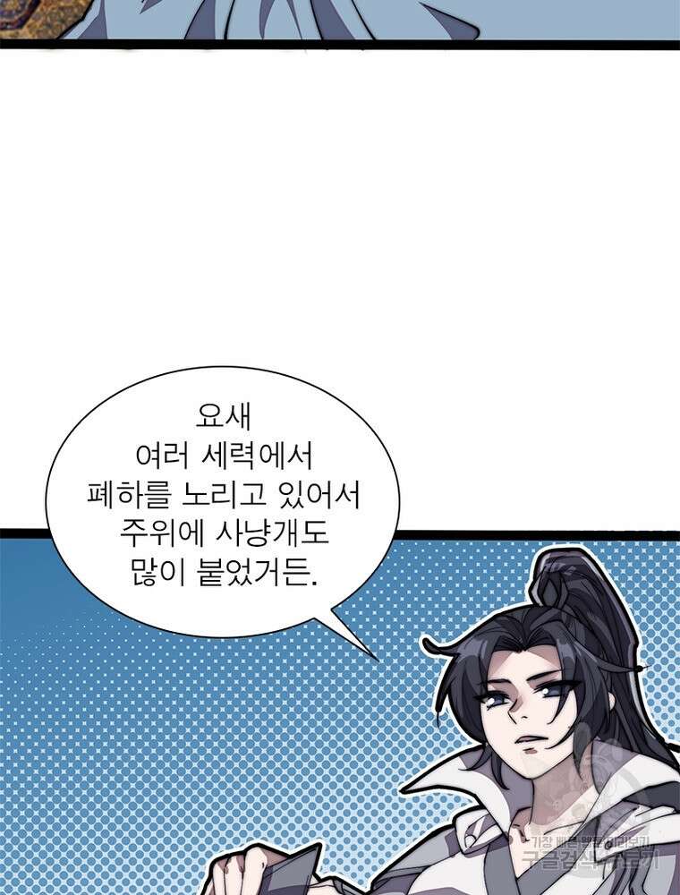 퀘스트 지상 최고의 산적 188화 18