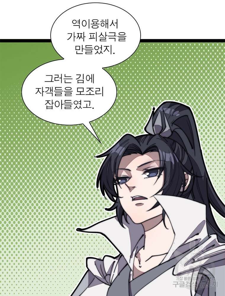 퀘스트 지상 최고의 산적 188화 20