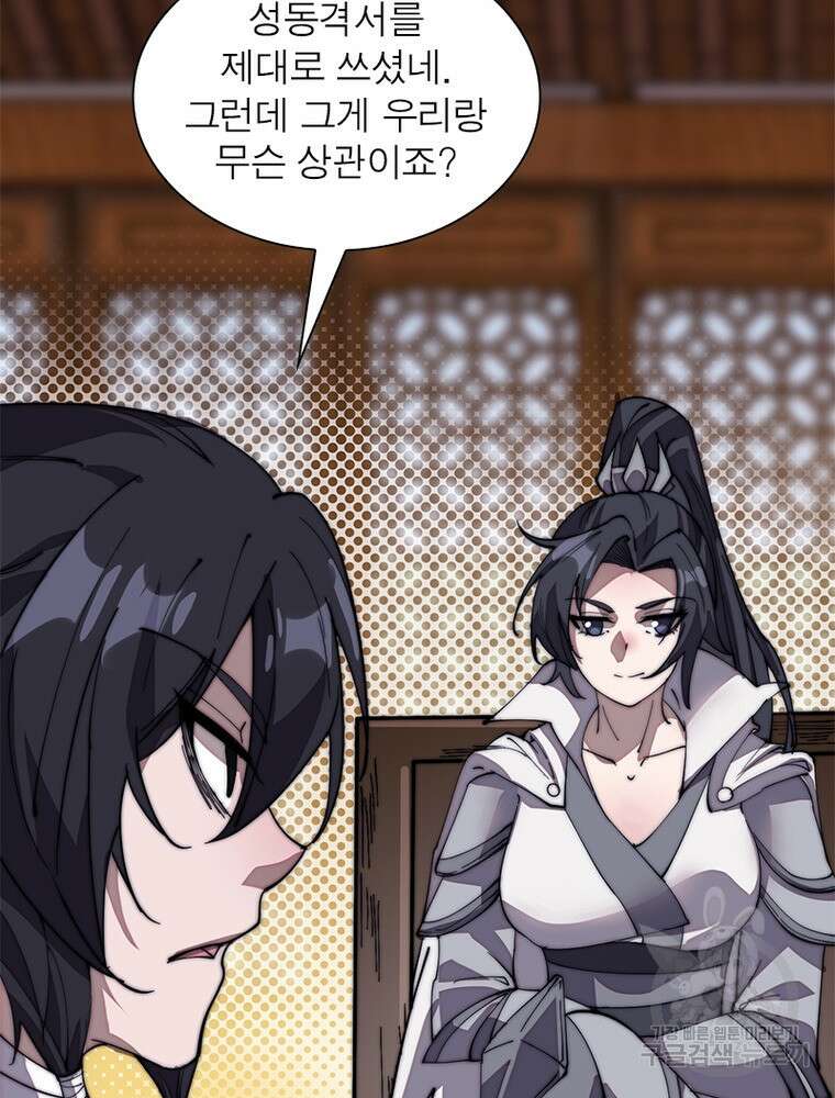 퀘스트 지상 최고의 산적 188화 22