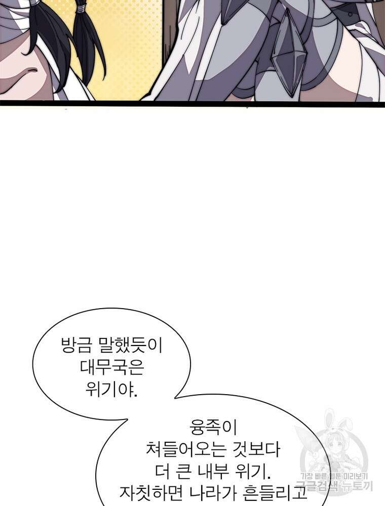 퀘스트 지상 최고의 산적 188화 23