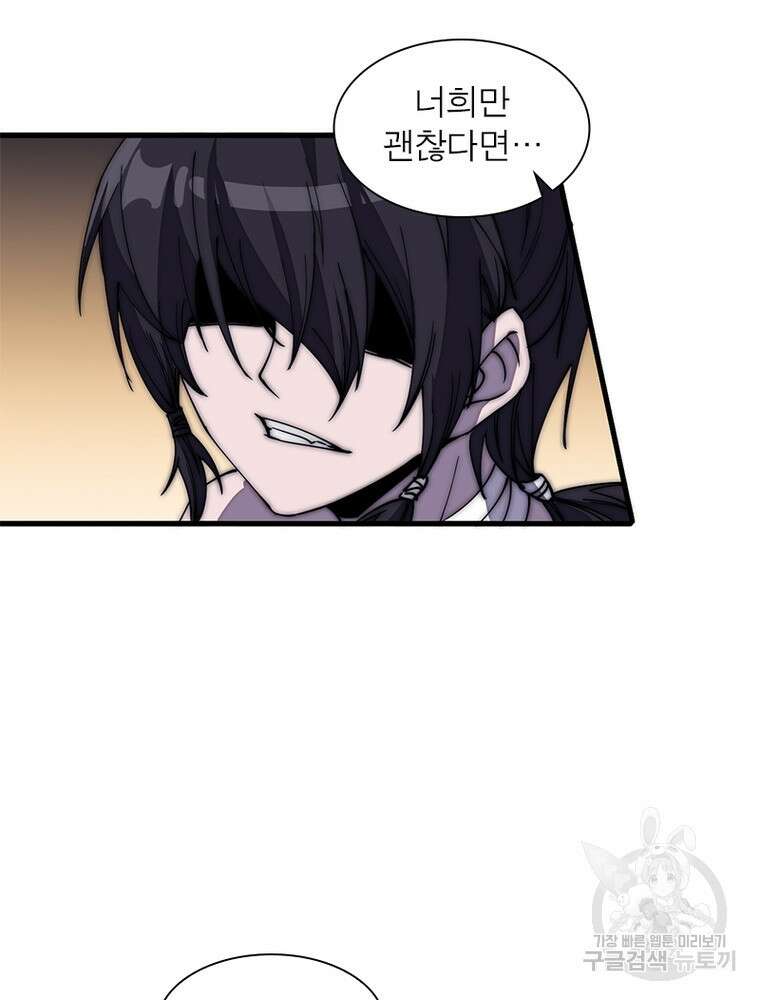 퀘스트 지상 최고의 산적 188화 31
