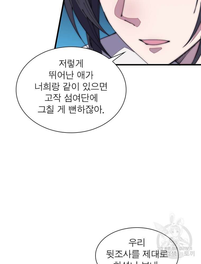 퀘스트 지상 최고의 산적 188화 39