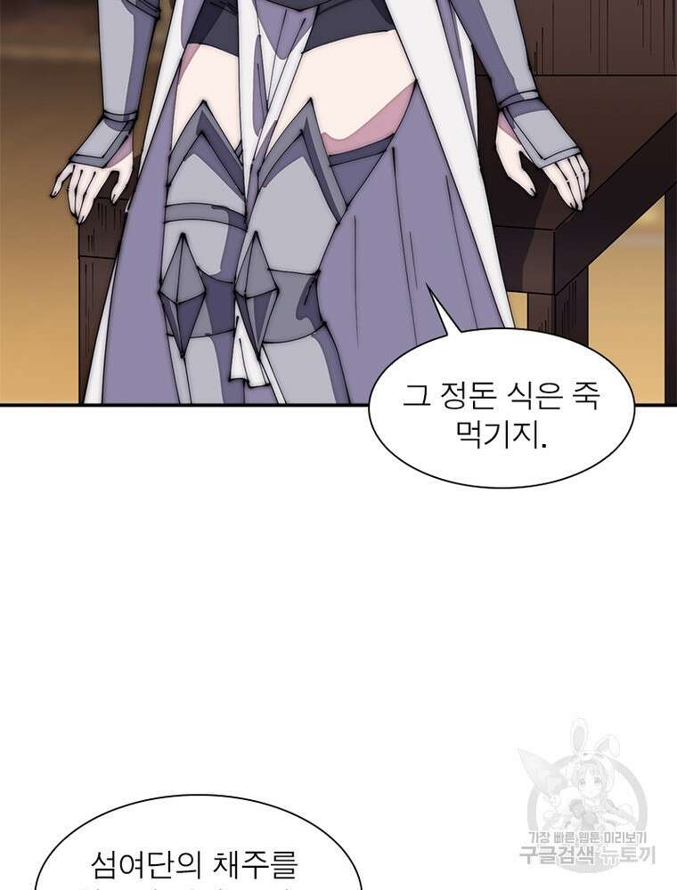 퀘스트 지상 최고의 산적 188화 41