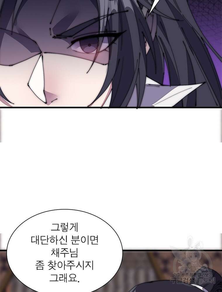 퀘스트 지상 최고의 산적 188화 44