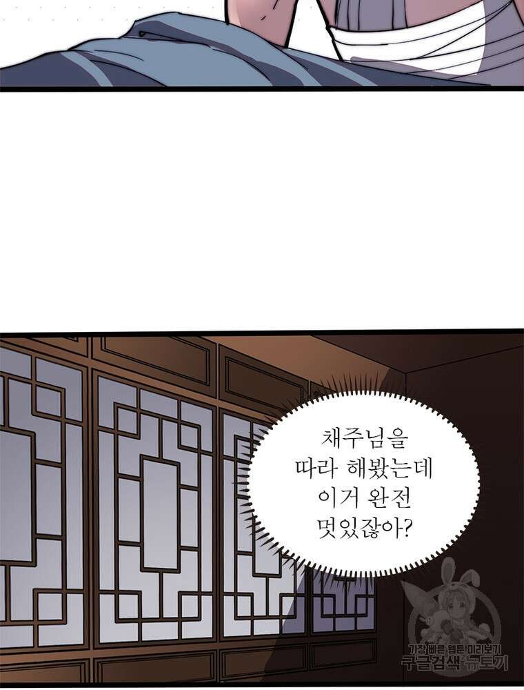 퀘스트 지상 최고의 산적 188화 51
