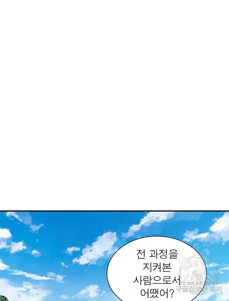 퀘스트 지상 최고의 산적 188화 52