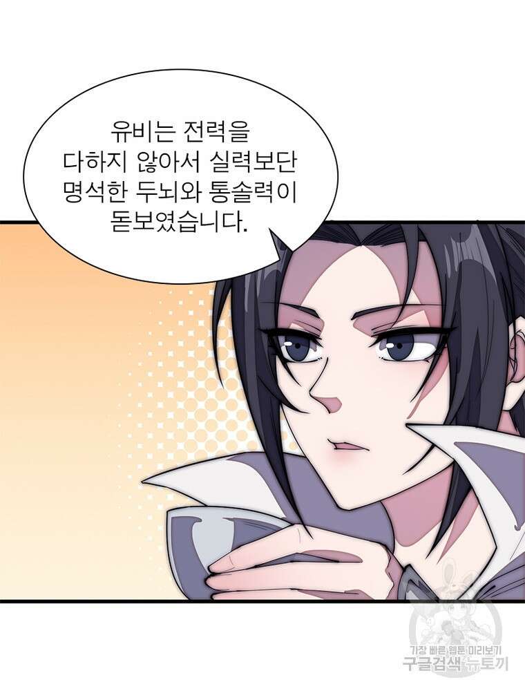 퀘스트 지상 최고의 산적 188화 54