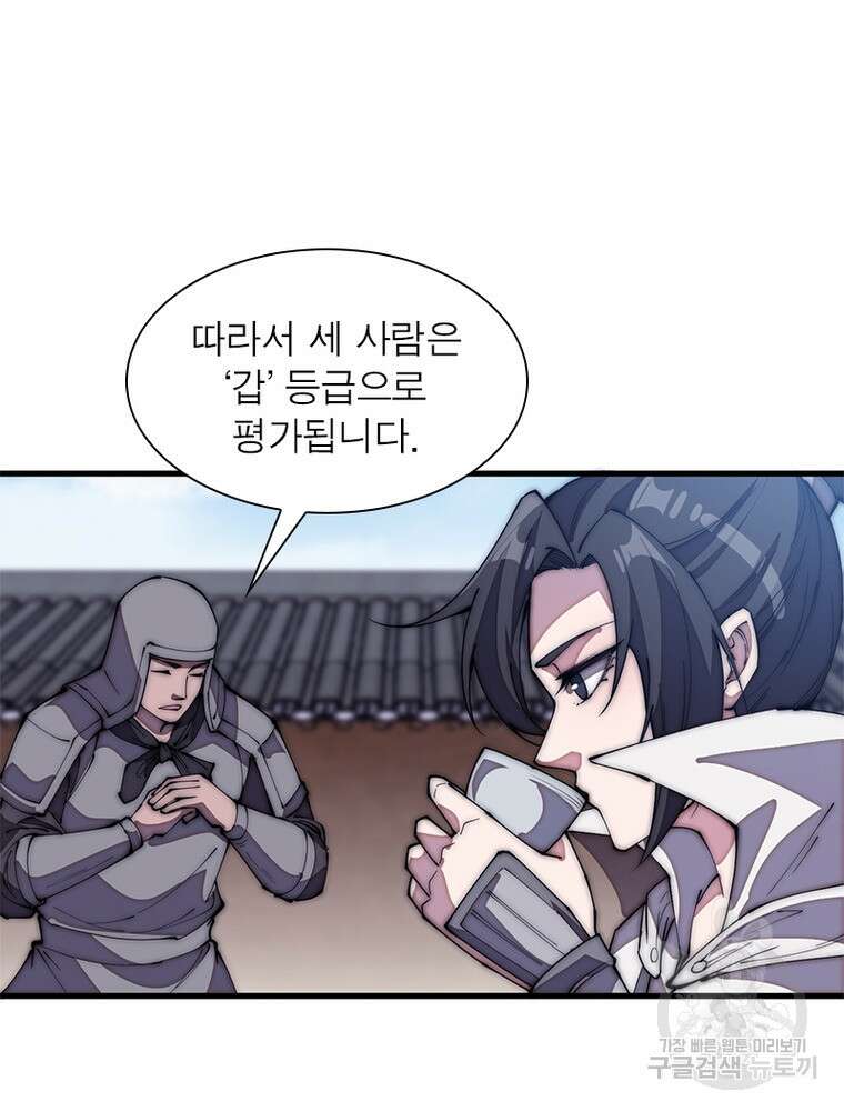 퀘스트 지상 최고의 산적 188화 55