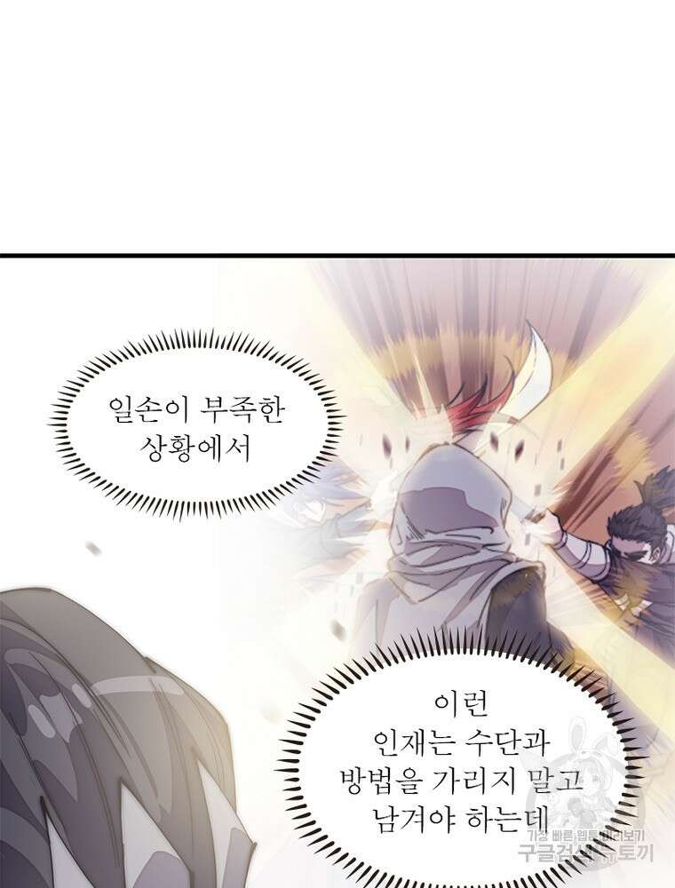퀘스트 지상 최고의 산적 188화 57