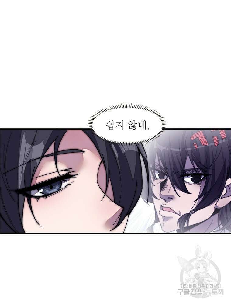 퀘스트 지상 최고의 산적 188화 59