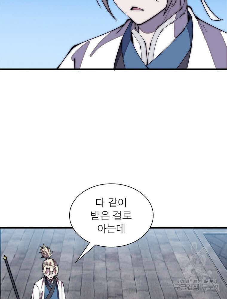 퀘스트 지상 최고의 산적 188화 63