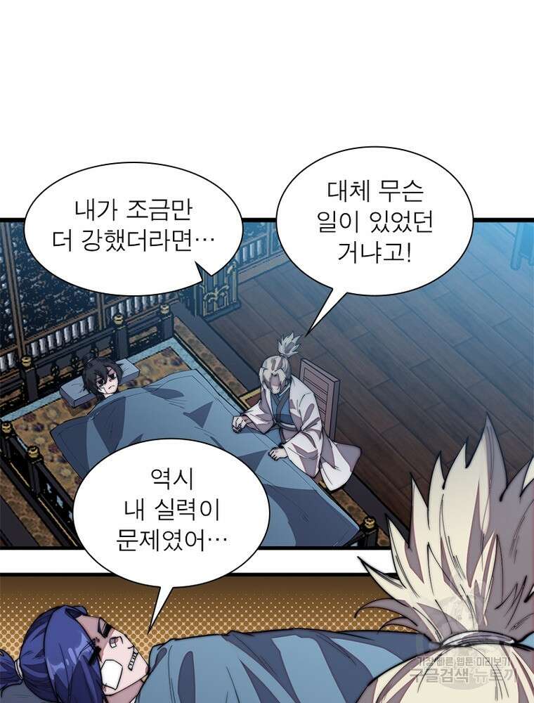 퀘스트 지상 최고의 산적 188화 66
