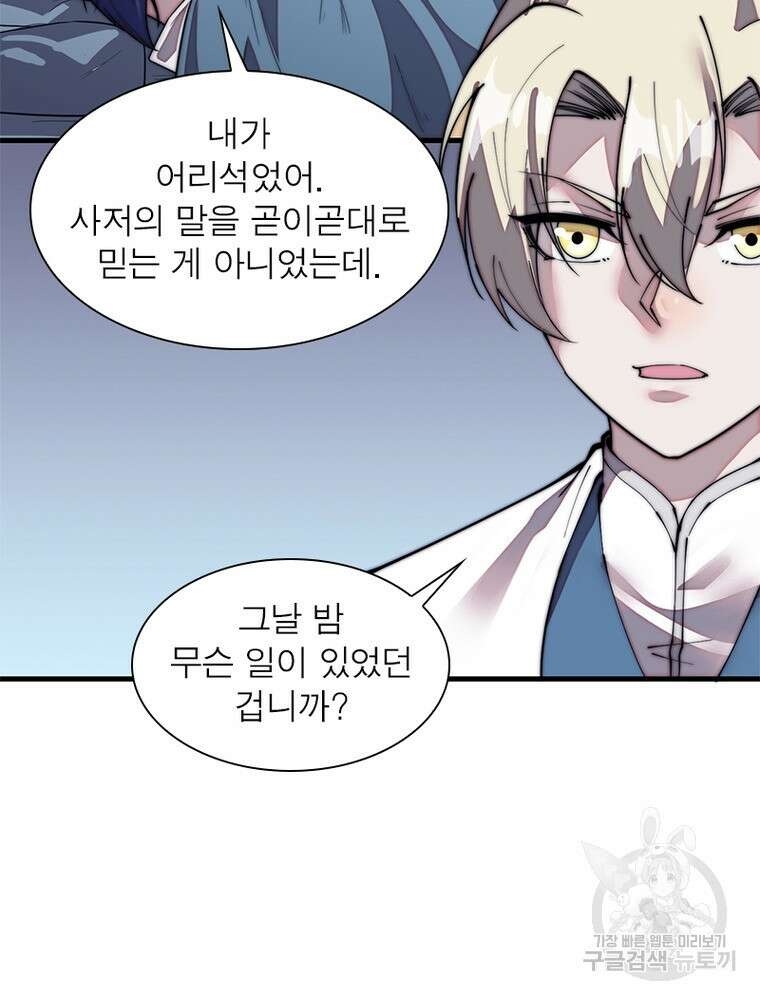 퀘스트 지상 최고의 산적 188화 67