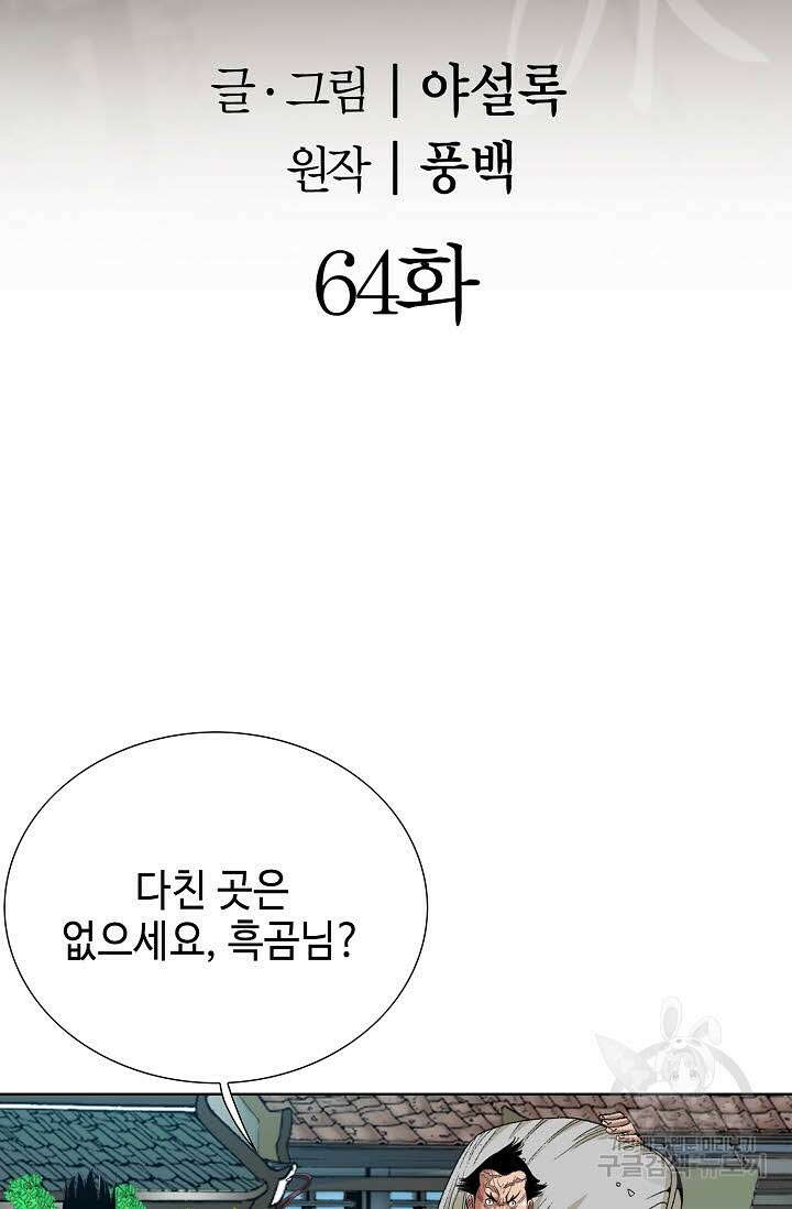 아! 형산파 64화 2