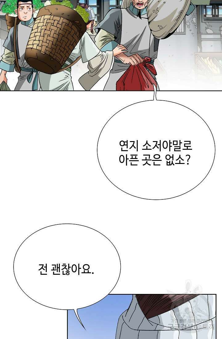아! 형산파 64화 3