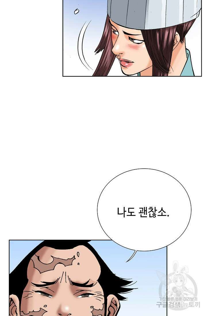 아! 형산파 64화 4