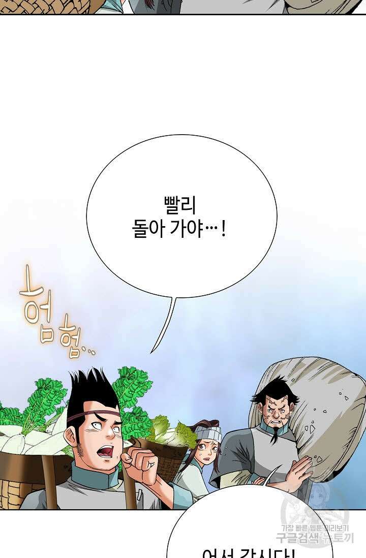 아! 형산파 64화 6