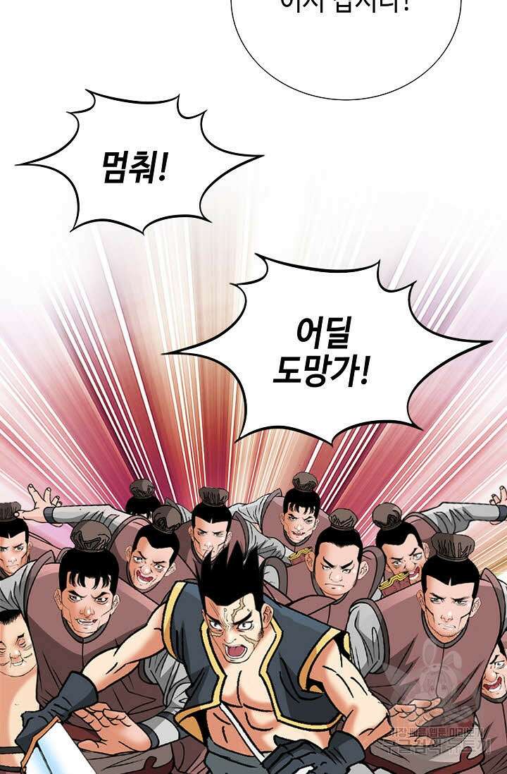 아! 형산파 64화 7