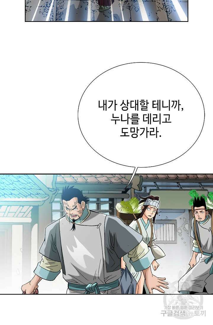아! 형산파 64화 10