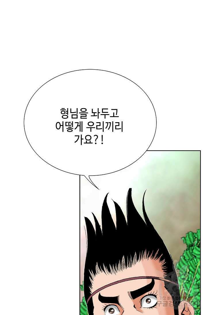 아! 형산파 64화 11