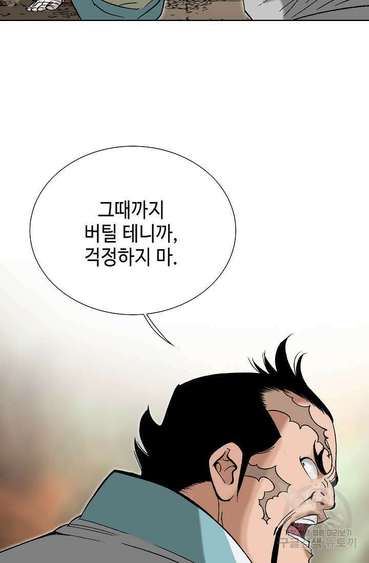 아! 형산파 64화 14