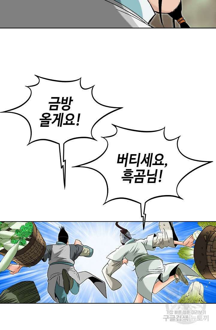 아! 형산파 64화 15