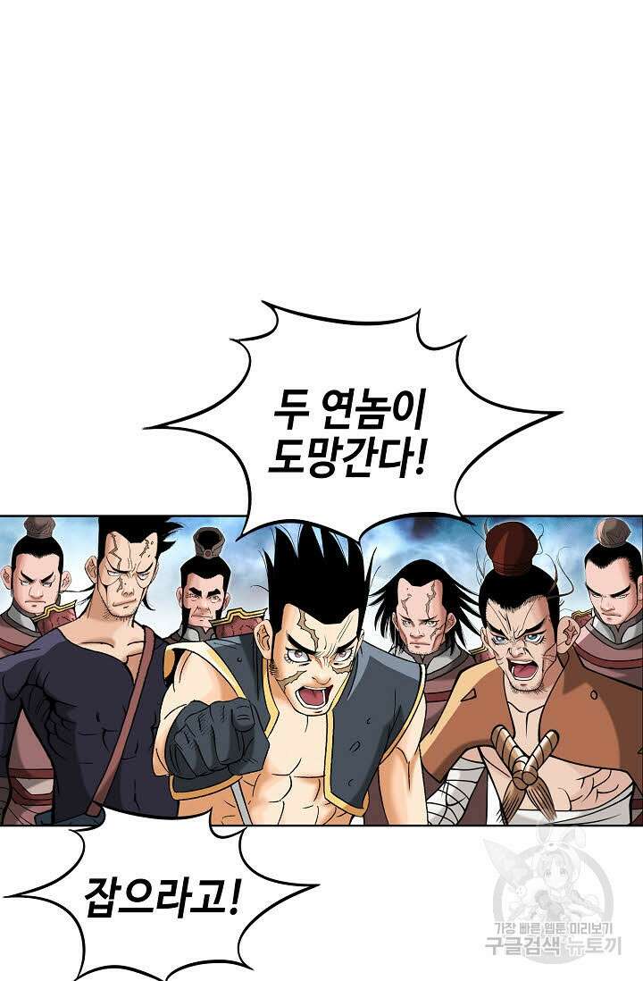 아! 형산파 64화 16