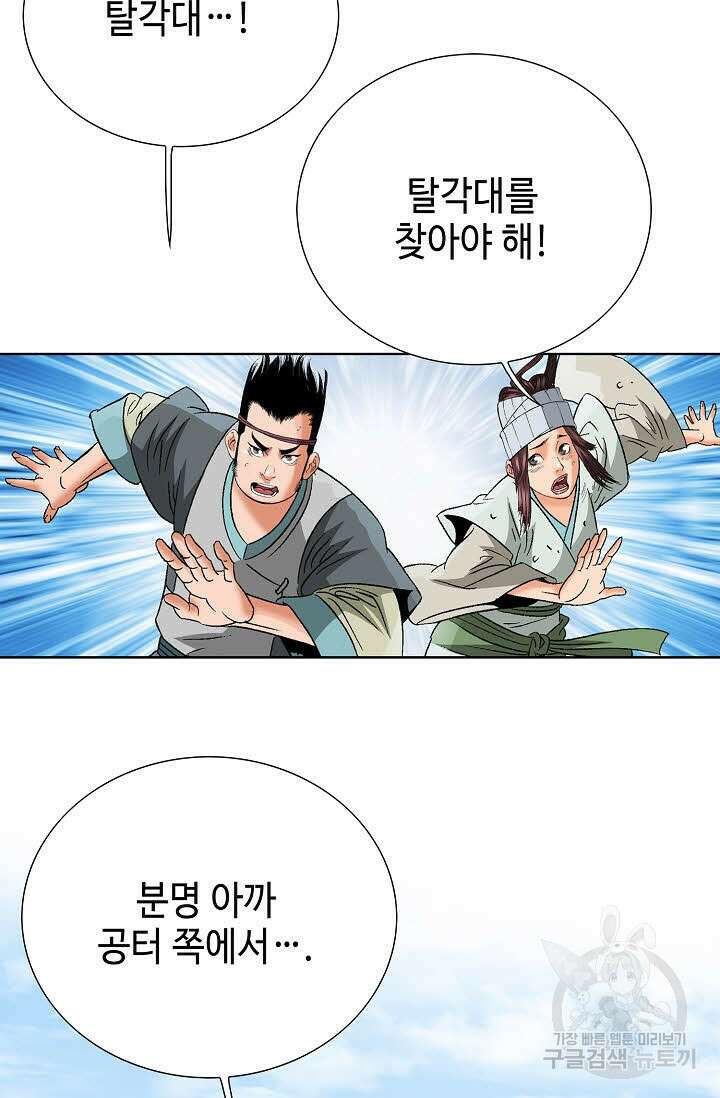 아! 형산파 64화 21