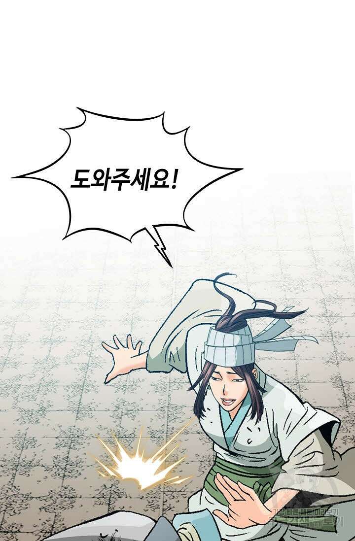 아! 형산파 64화 24