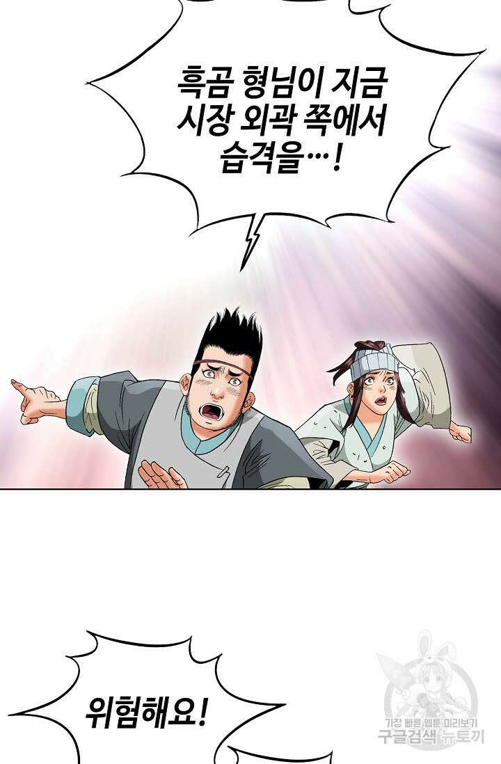 아! 형산파 64화 26