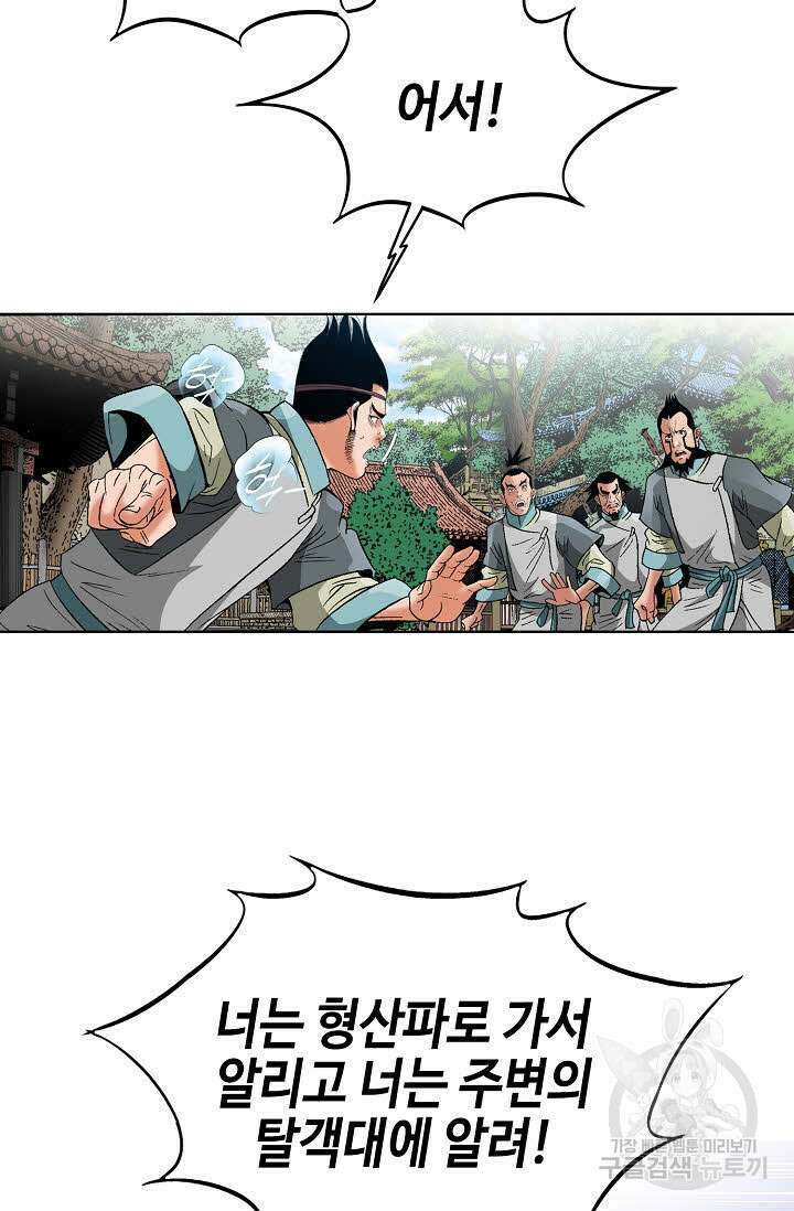 아! 형산파 64화 27