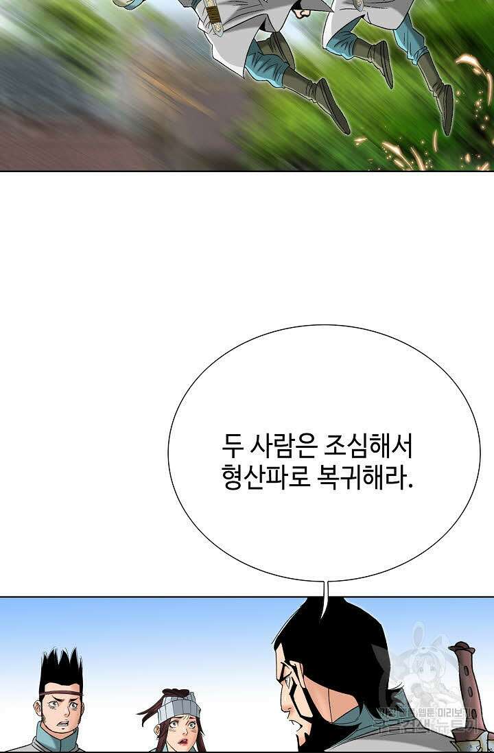 아! 형산파 64화 29
