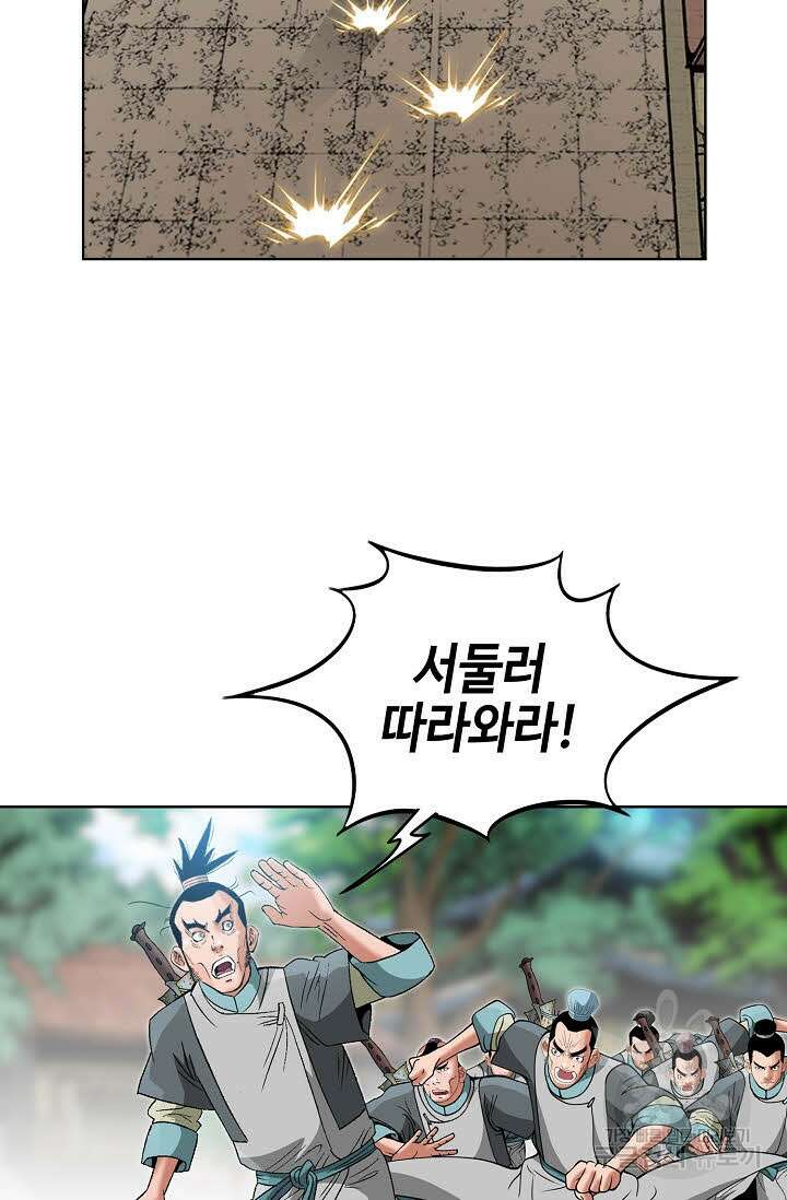 아! 형산파 64화 35