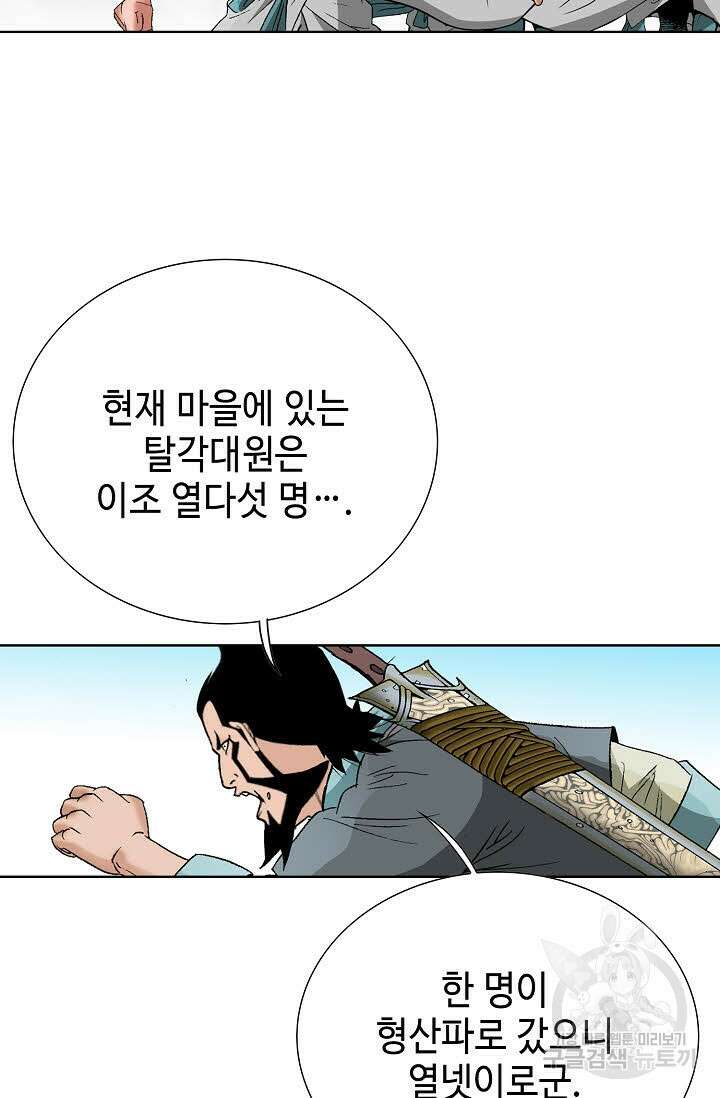 아! 형산파 64화 36