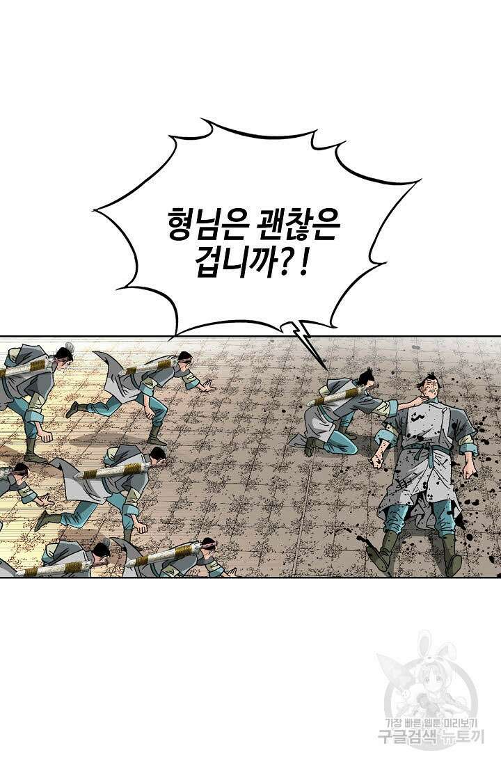 아! 형산파 64화 41