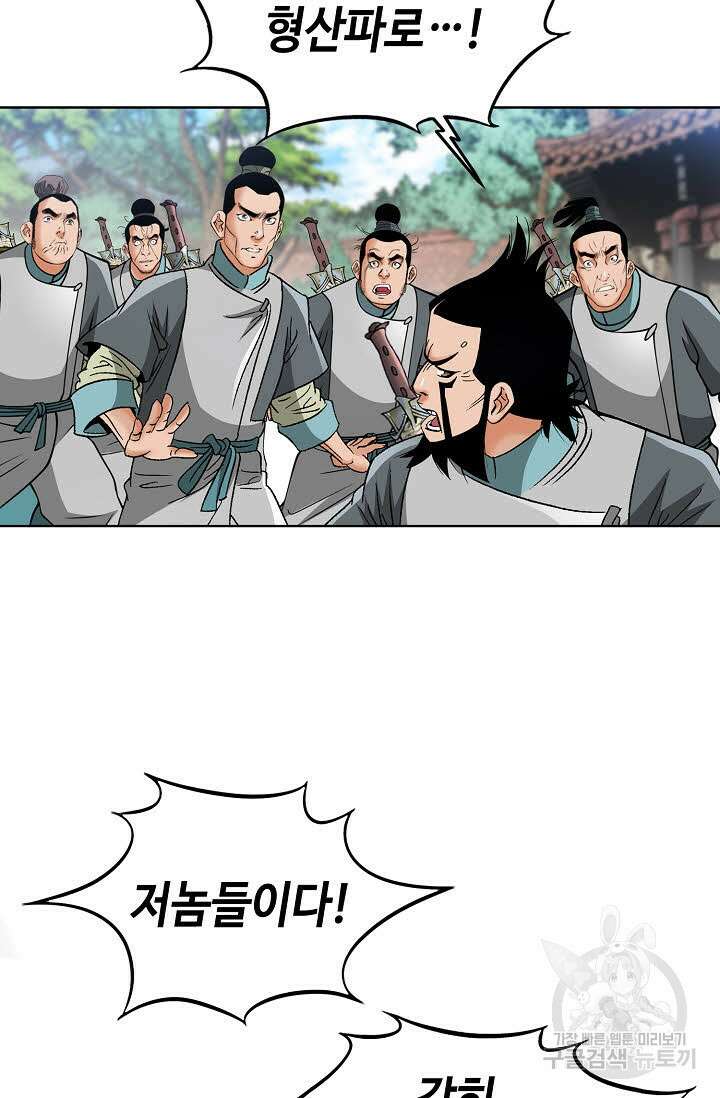 아! 형산파 64화 43