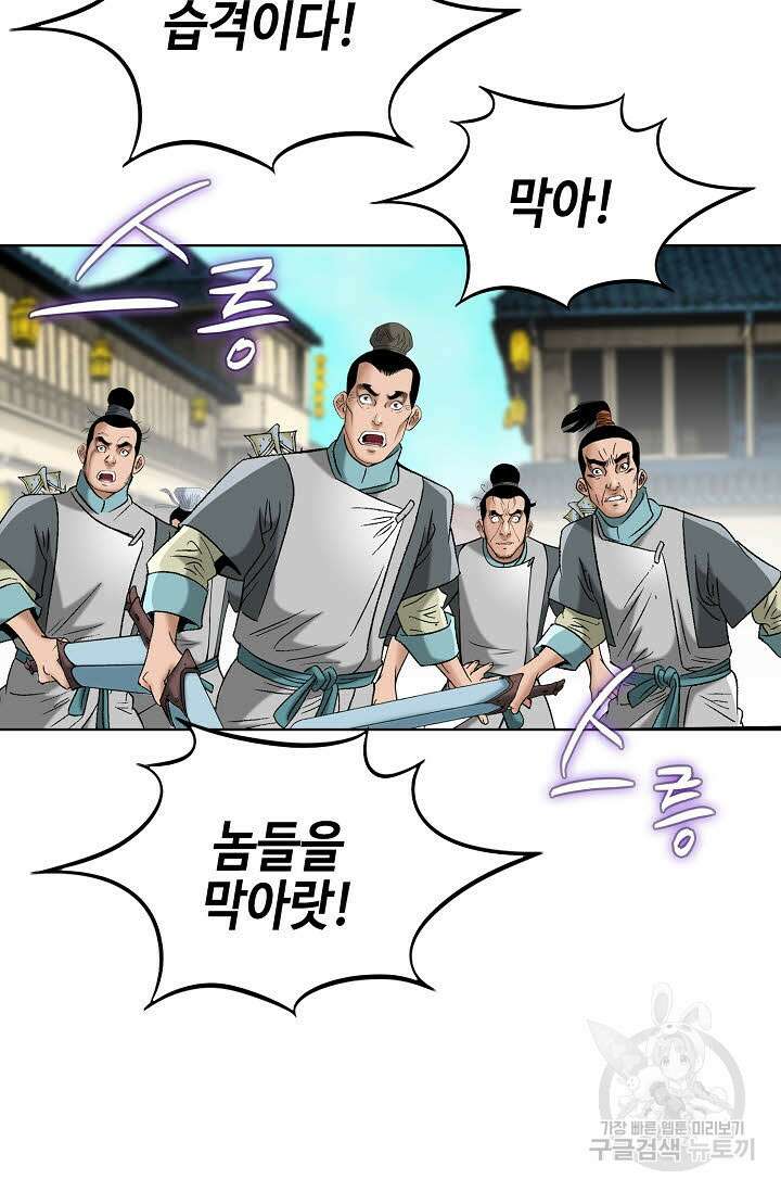 아! 형산파 64화 45