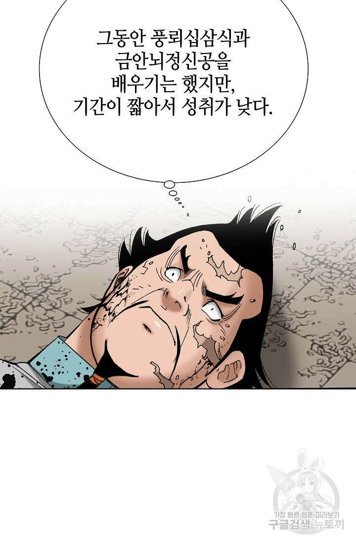 아! 형산파 64화 47