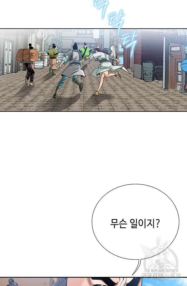 아! 형산파 64화 53