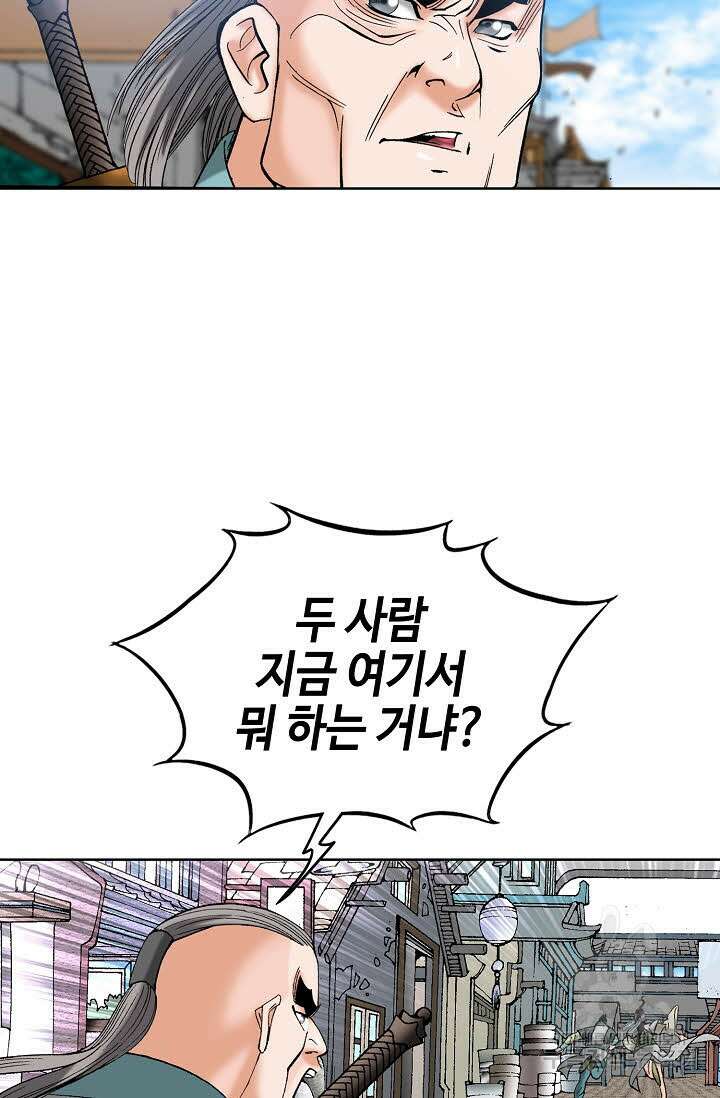 아! 형산파 64화 54