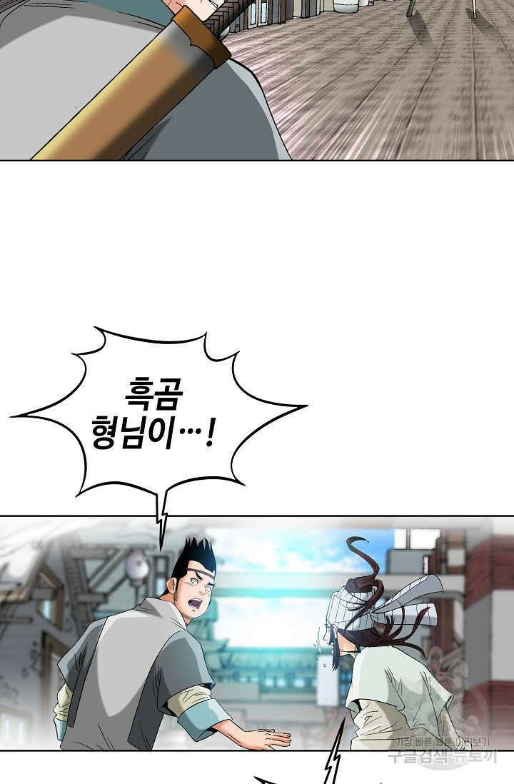 아! 형산파 64화 55